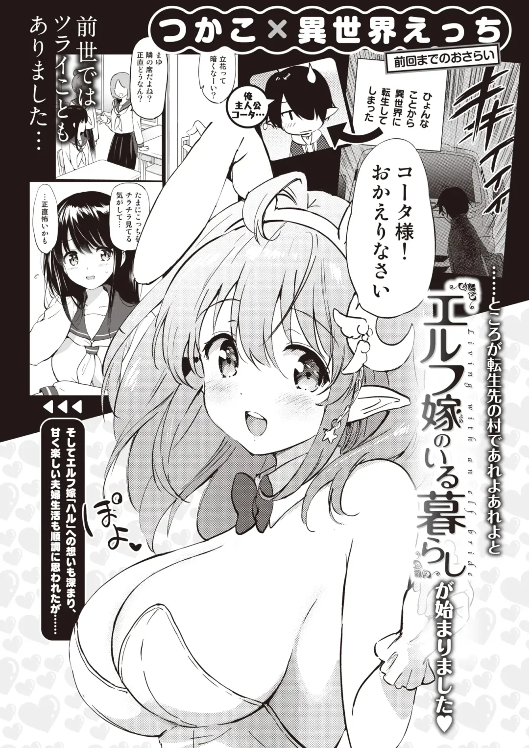 [Tsukako] Elf Yome no iru Kurashi 1-4.5 Fhentai - Page 85