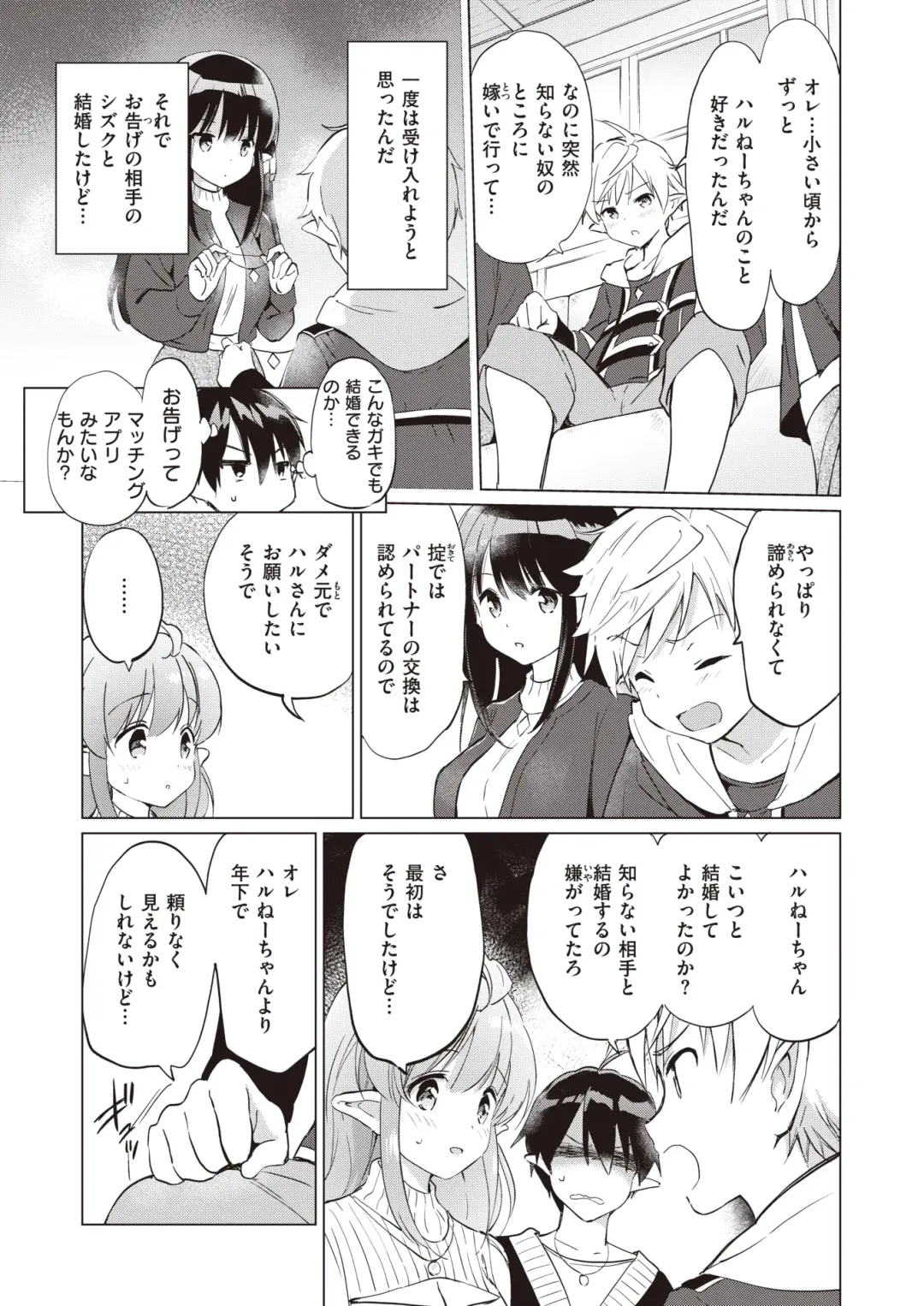 [Tsukako] Elf Yome no iru Kurashi 1-4.5 Fhentai - Page 94