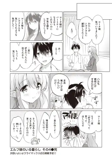 [Tsukako] Elf Yome no iru Kurashi 1-4.5 Fhentai - Page 123