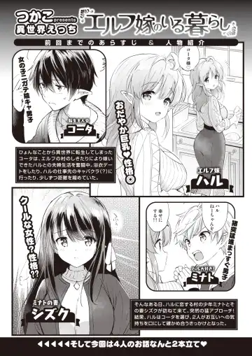[Tsukako] Elf Yome no iru Kurashi 1-4.5 Fhentai - Page 125