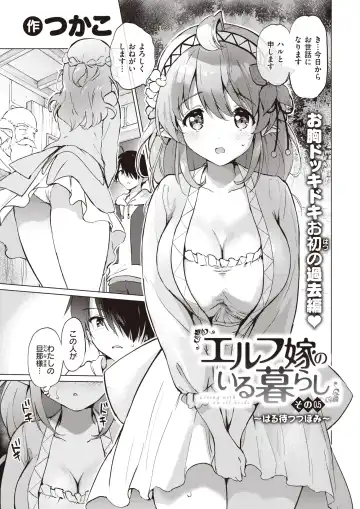 [Tsukako] Elf Yome no iru Kurashi 1-4.5 Fhentai - Page 126