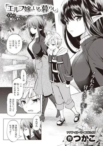 [Tsukako] Elf Yome no iru Kurashi 1-4.5 Fhentai - Page 134