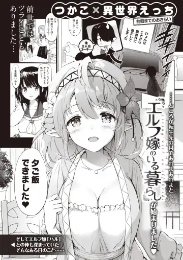 [Tsukako] Elf Yome no iru Kurashi 1-4.5 Fhentai - Page 23