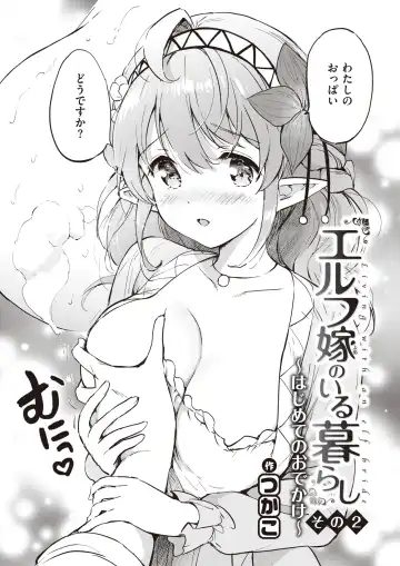 [Tsukako] Elf Yome no iru Kurashi 1-4.5 Fhentai - Page 25
