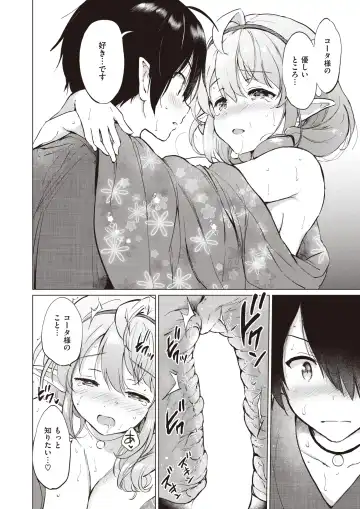 [Tsukako] Elf Yome no iru Kurashi 1-4.5 Fhentai - Page 47