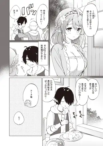 [Tsukako] Elf Yome no iru Kurashi 1-4.5 Fhentai - Page 5