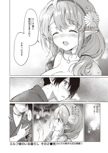 [Tsukako] Elf Yome no iru Kurashi 1-4.5 Fhentai - Page 53