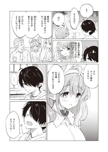 [Tsukako] Elf Yome no iru Kurashi 1-4.5 Fhentai - Page 79