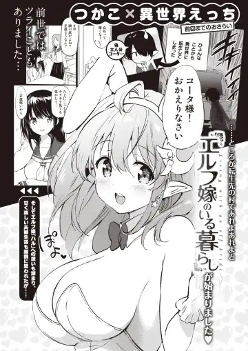 [Tsukako] Elf Yome no iru Kurashi 1-4.5 Fhentai - Page 85