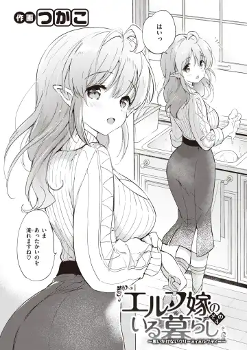 [Tsukako] Elf Yome no iru Kurashi 1-4.5 Fhentai - Page 87