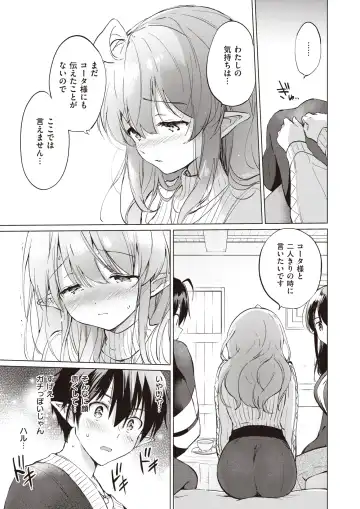 [Tsukako] Elf Yome no iru Kurashi 1-4.5 Fhentai - Page 98