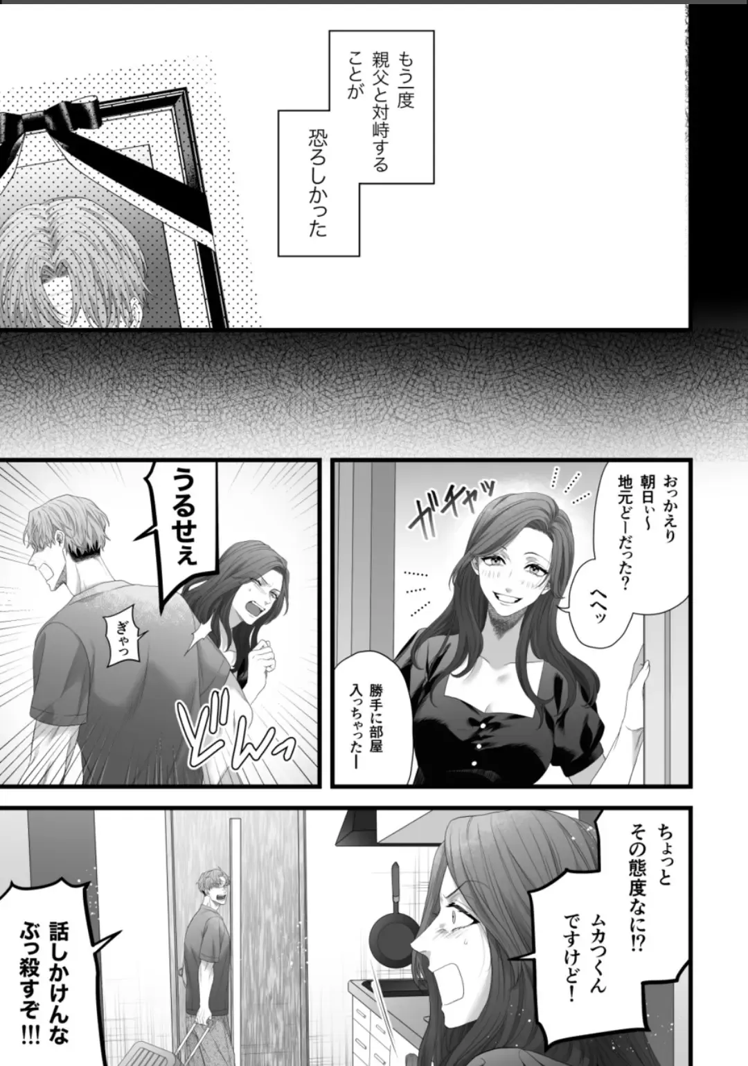 [Akino Mori] Chichi no Aijin ni Abaka reru. Fhentai - Page 35