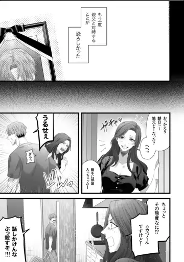 [Akino Mori] Chichi no Aijin ni Abaka reru. Fhentai - Page 35