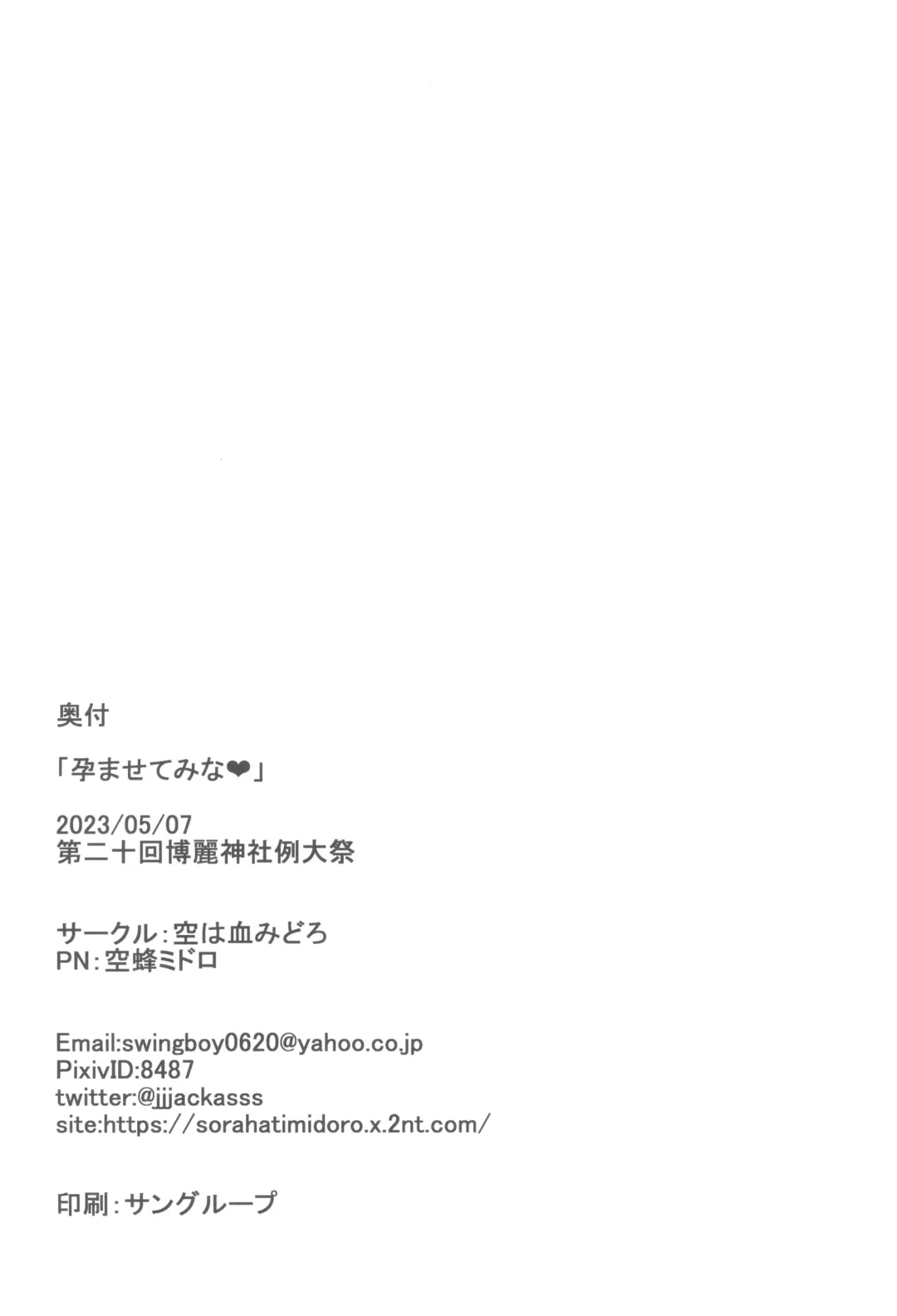 [Jackasss] Haramasete Mina Fhentai - Page 22