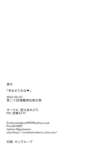 [Jackasss] Haramasete Mina Fhentai - Page 22