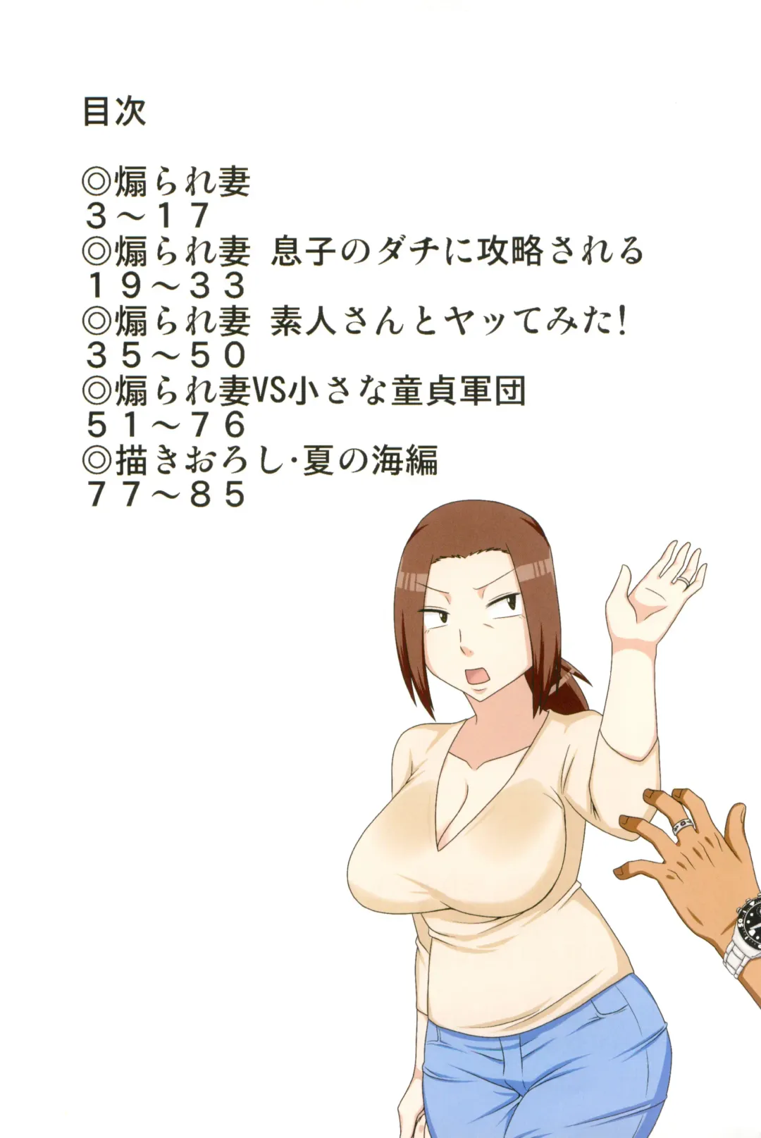 [Dt Hone] Aorare Tsuma Soushuuhen Fhentai - Page 87