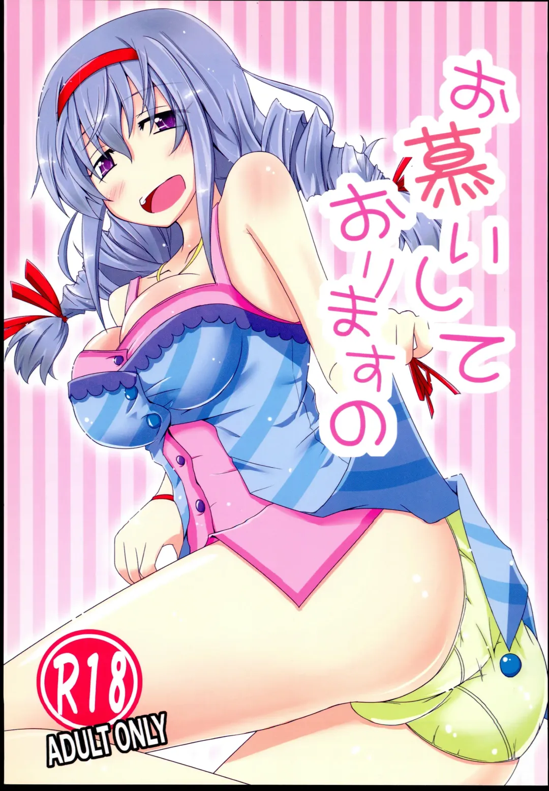 [Tsukinagi Hijiri] Oshitai shite orimasuno Fhentai - Page 1