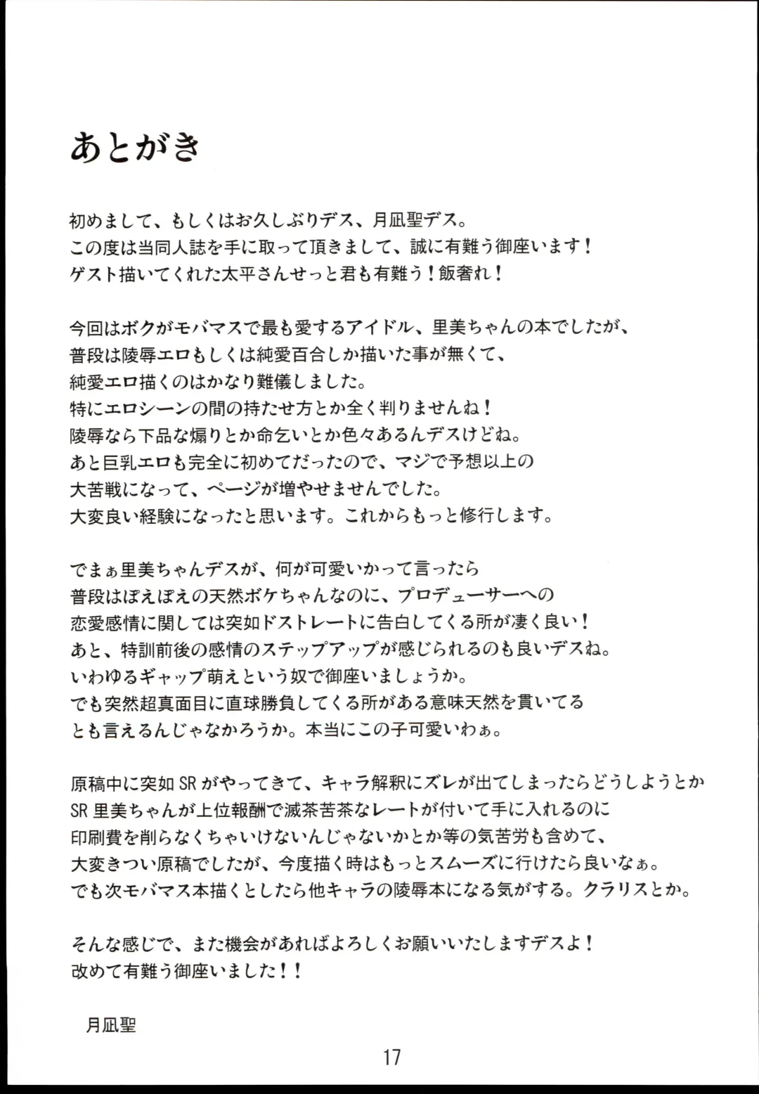 [Tsukinagi Hijiri] Oshitai shite orimasuno Fhentai - Page 17