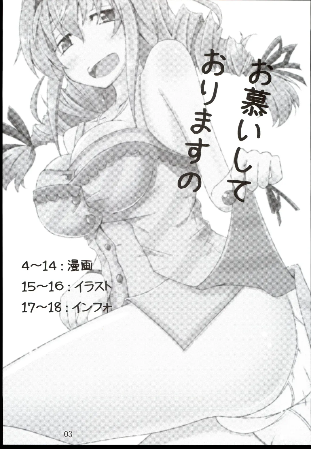 [Tsukinagi Hijiri] Oshitai shite orimasuno Fhentai - Page 3