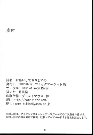 [Tsukinagi Hijiri] Oshitai shite orimasuno Fhentai - Page 18