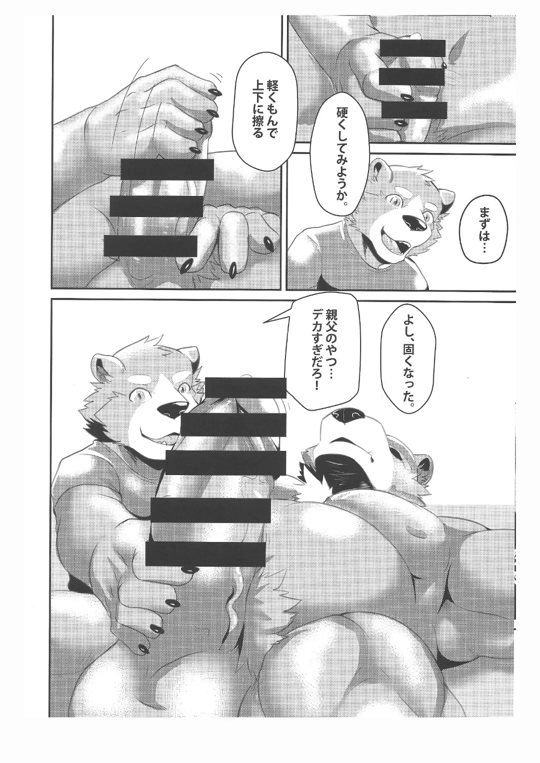 [Ena Eric] Kuma Sushi Fhentai - Page 11