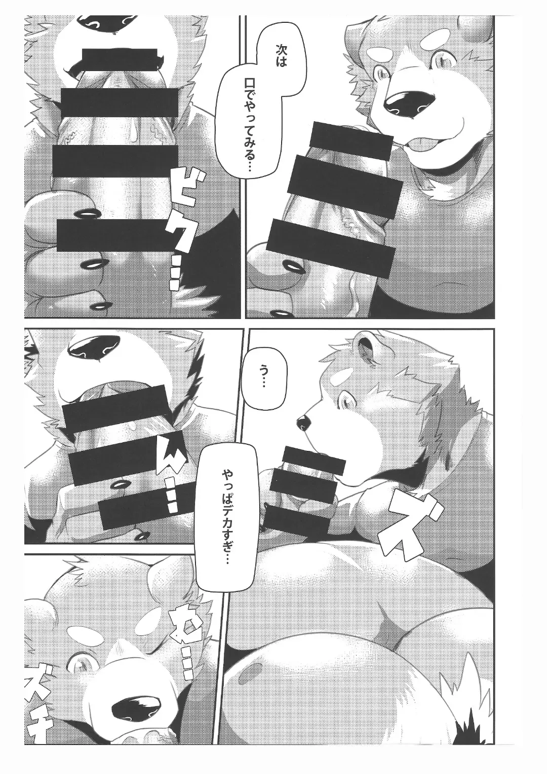[Ena Eric] Kuma Sushi Fhentai - Page 12