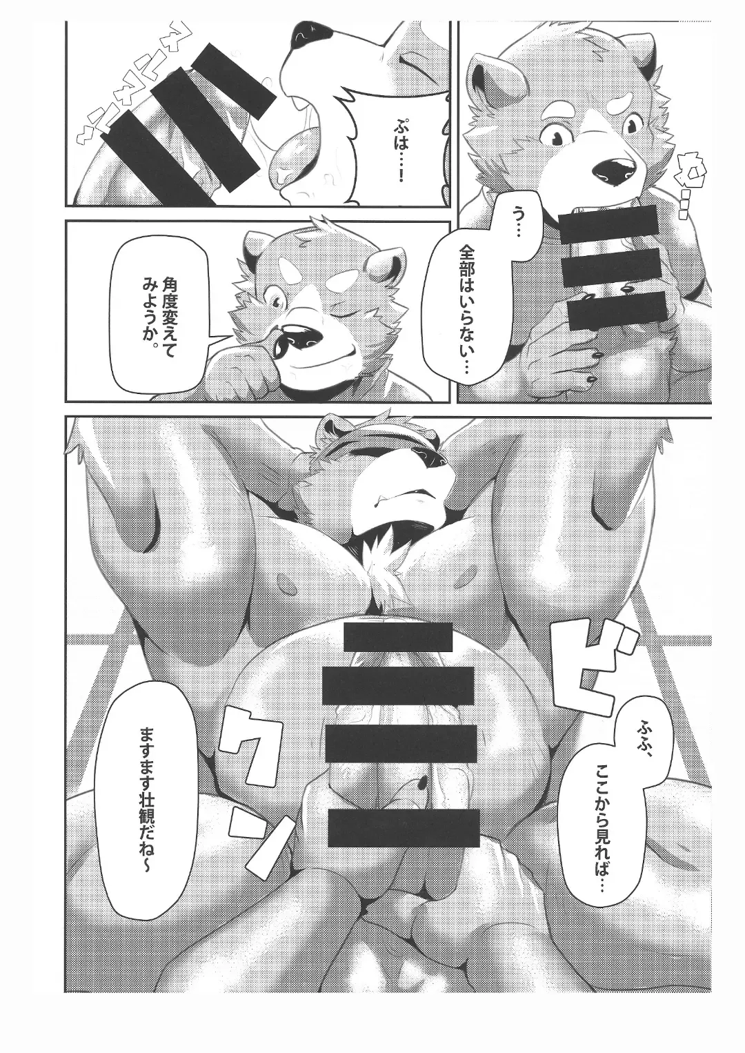 [Ena Eric] Kuma Sushi Fhentai - Page 13