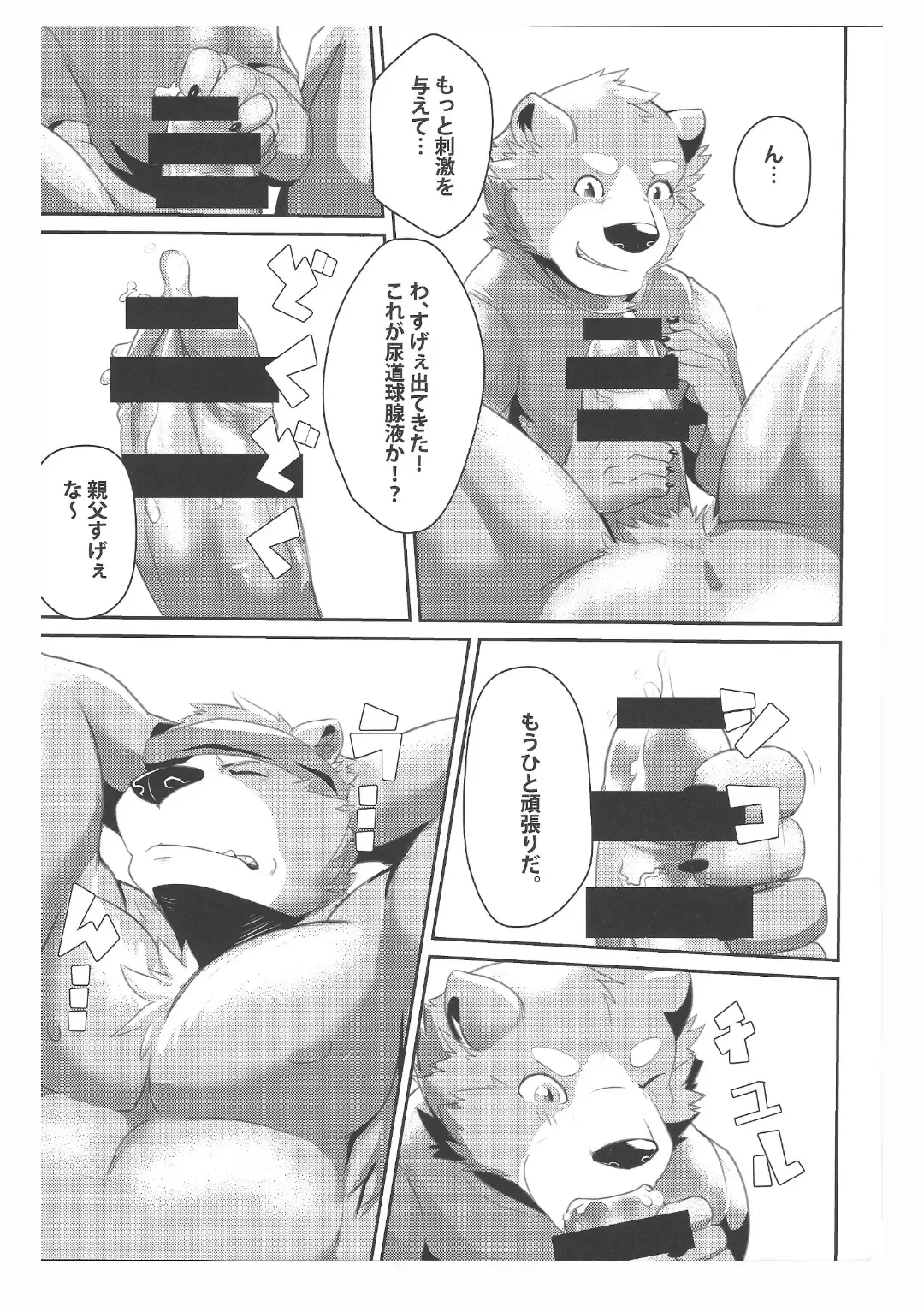 [Ena Eric] Kuma Sushi Fhentai - Page 14
