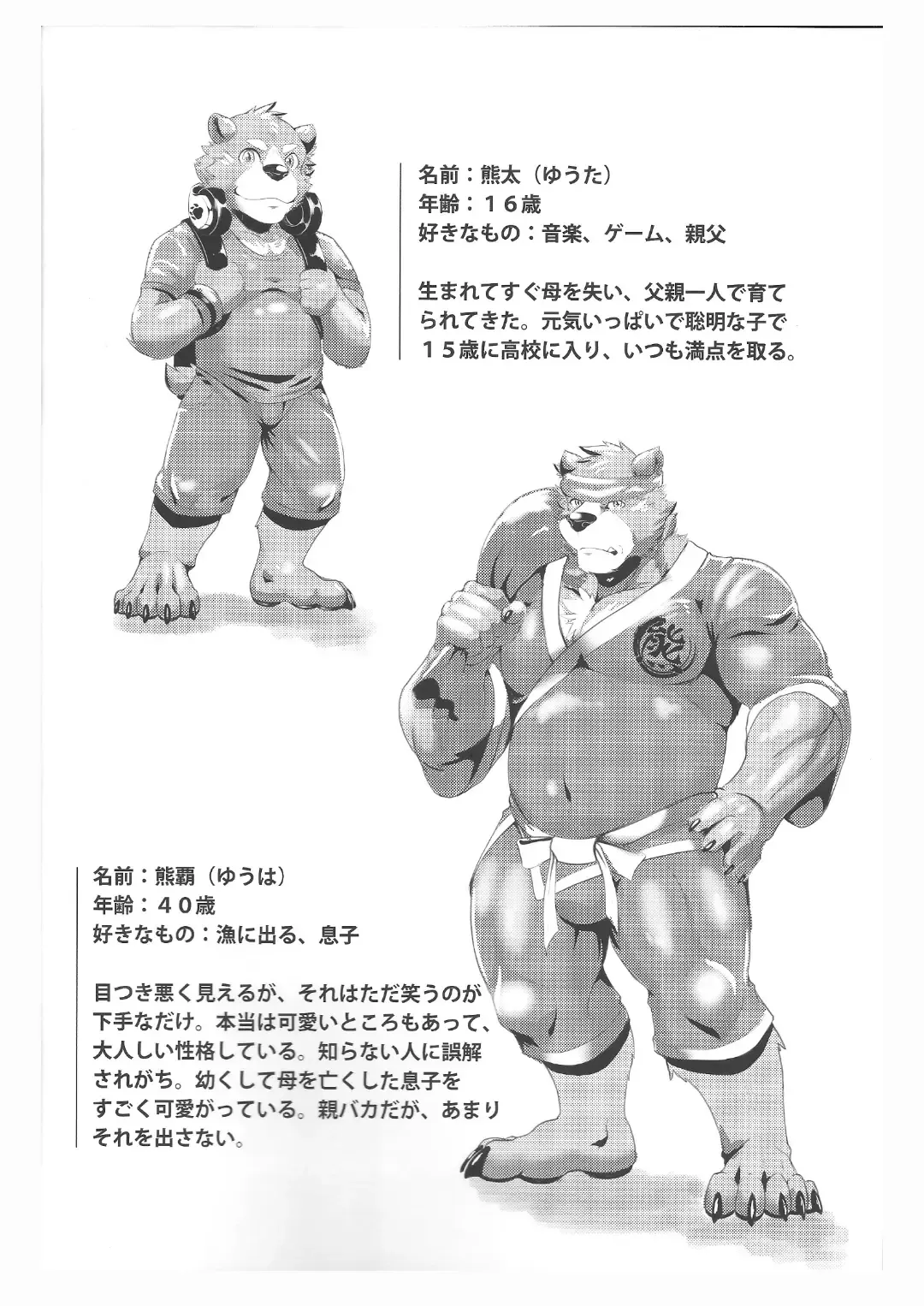 [Ena Eric] Kuma Sushi Fhentai - Page 3