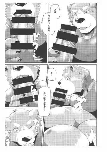 [Ena Eric] Kuma Sushi Fhentai - Page 12