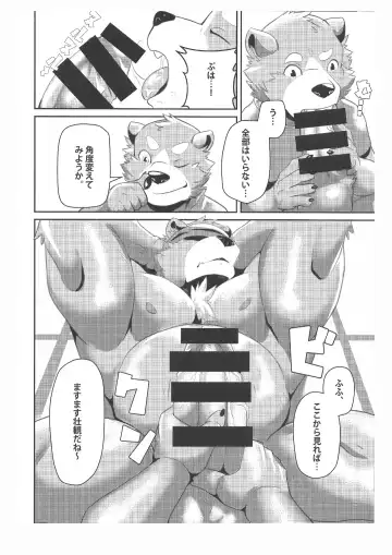 [Ena Eric] Kuma Sushi Fhentai - Page 13