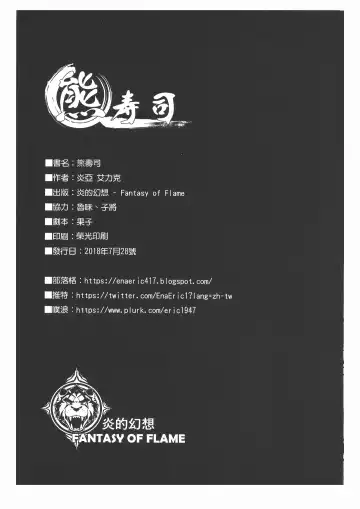 [Ena Eric] Kuma Sushi Fhentai - Page 25