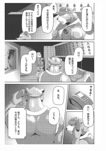 [Ena Eric] Kuma Sushi Fhentai - Page 6