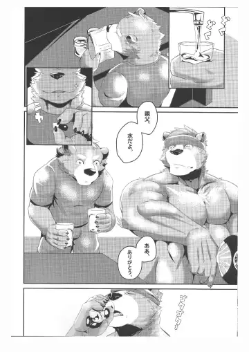 [Ena Eric] Kuma Sushi Fhentai - Page 9