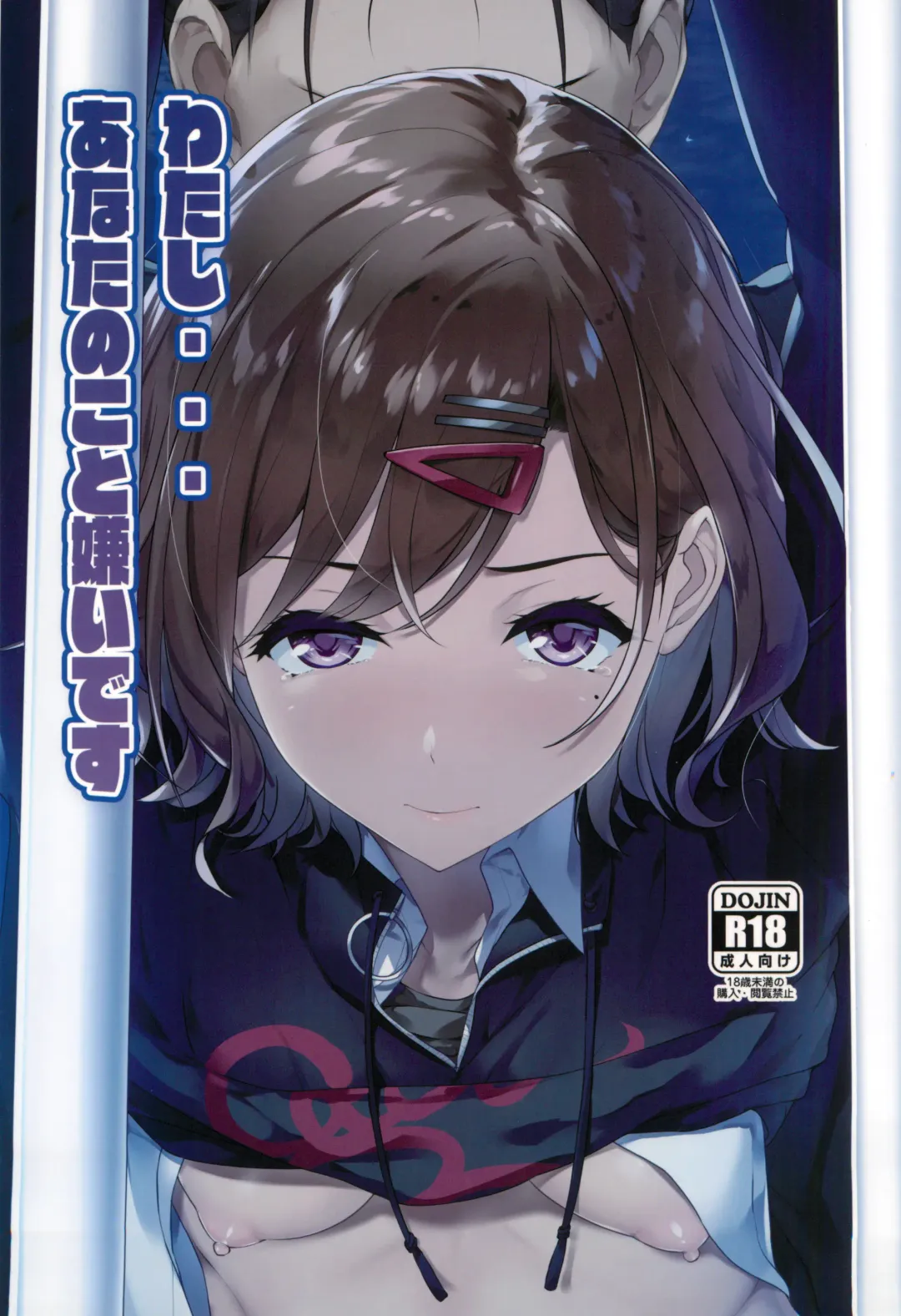 [Homu] Watashi... Anata no Koto Kirai desu Fhentai - Page 1