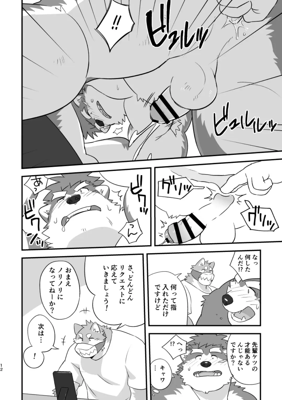 [Mato] LIVECAMS! Fhentai - Page 12