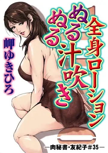 Read [Misaki Yukihiro] nikuhisyo yukiko 35 - Fhentai