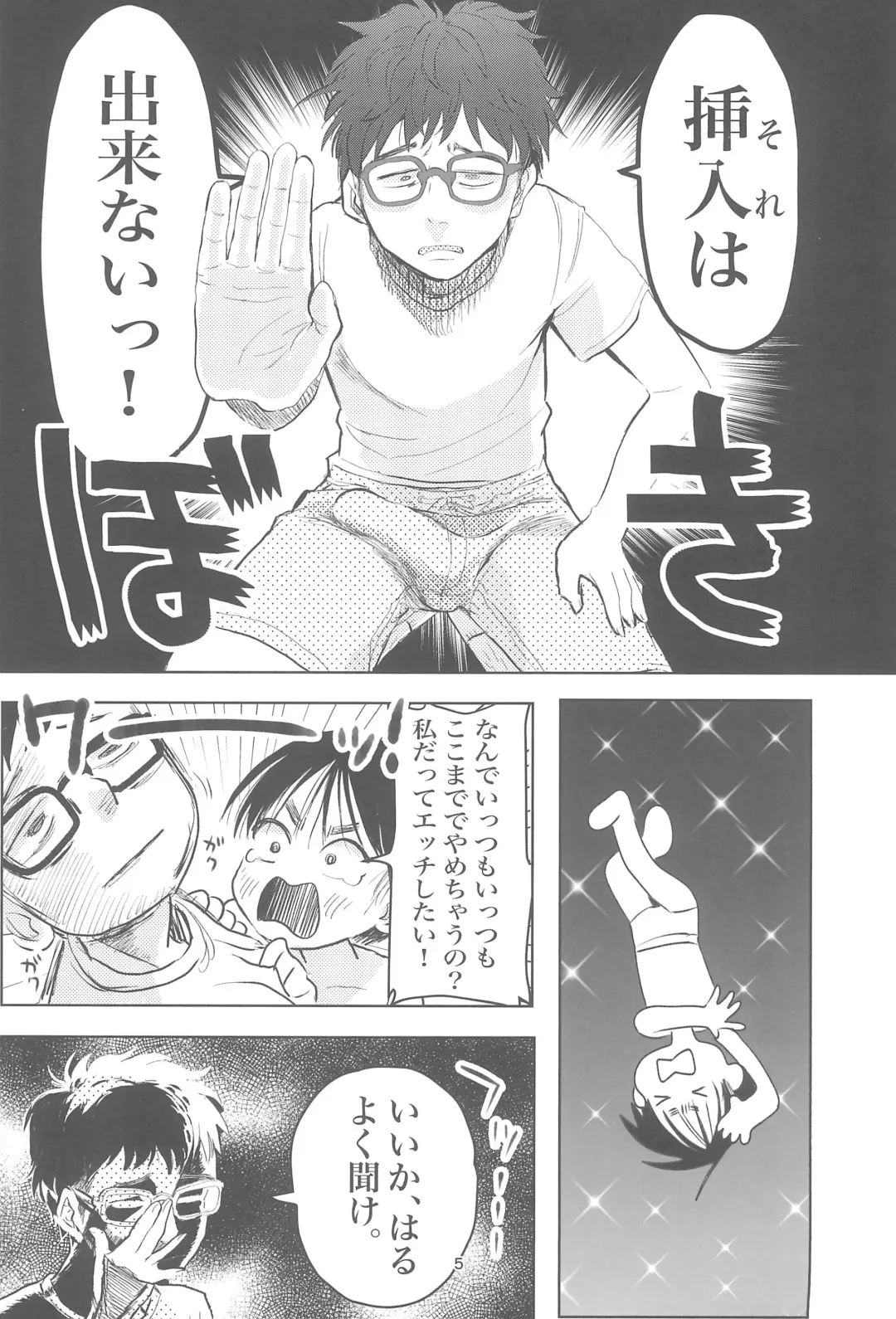 Kodomo datte Sounyuu shitai! Fhentai - Page 7
