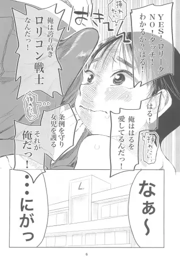 Kodomo datte Sounyuu shitai! Fhentai - Page 8