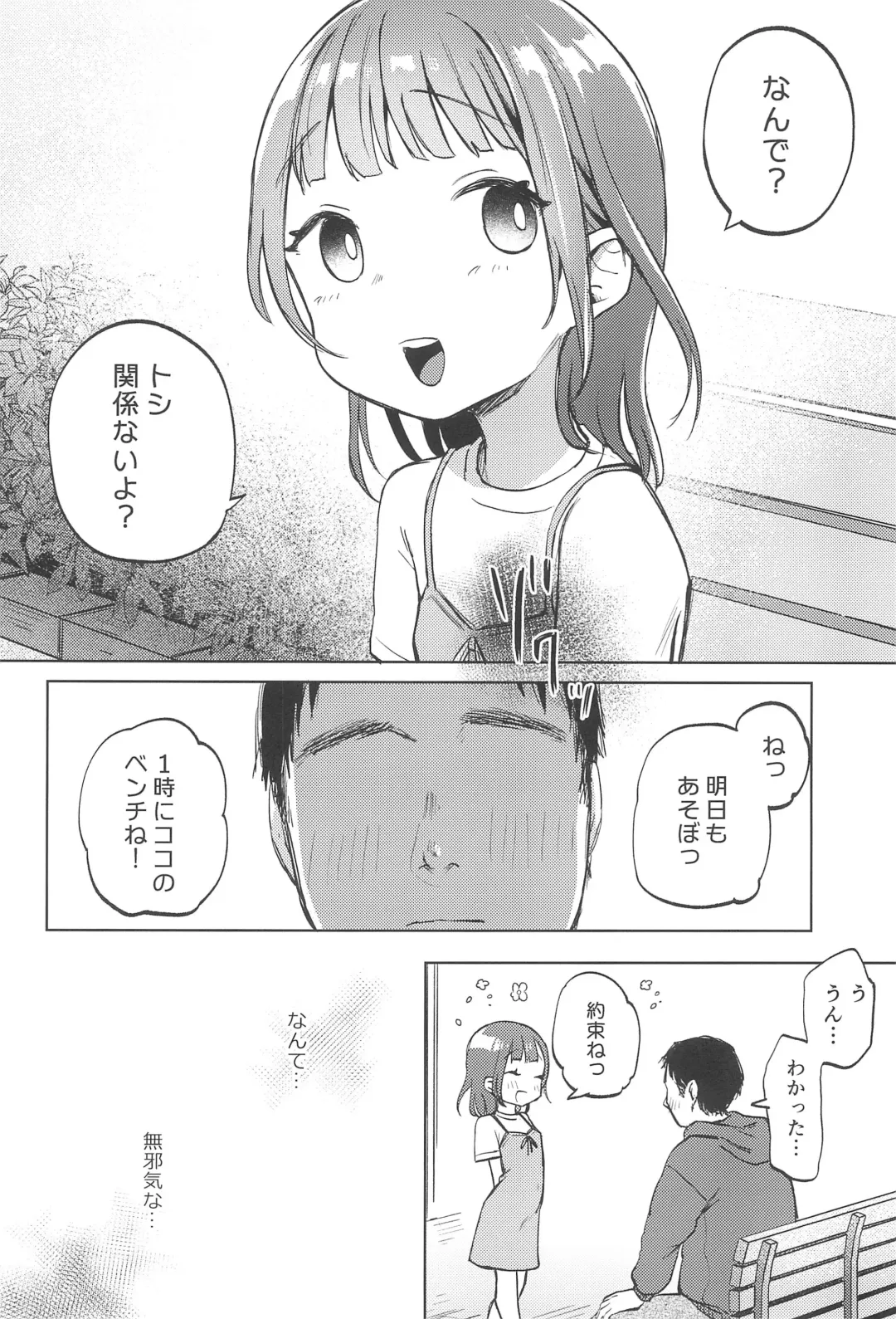 [Shipuoru] Oji-san no Otomodachi Fhentai - Page 8