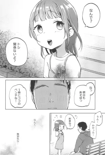 [Shipuoru] Oji-san no Otomodachi Fhentai - Page 8