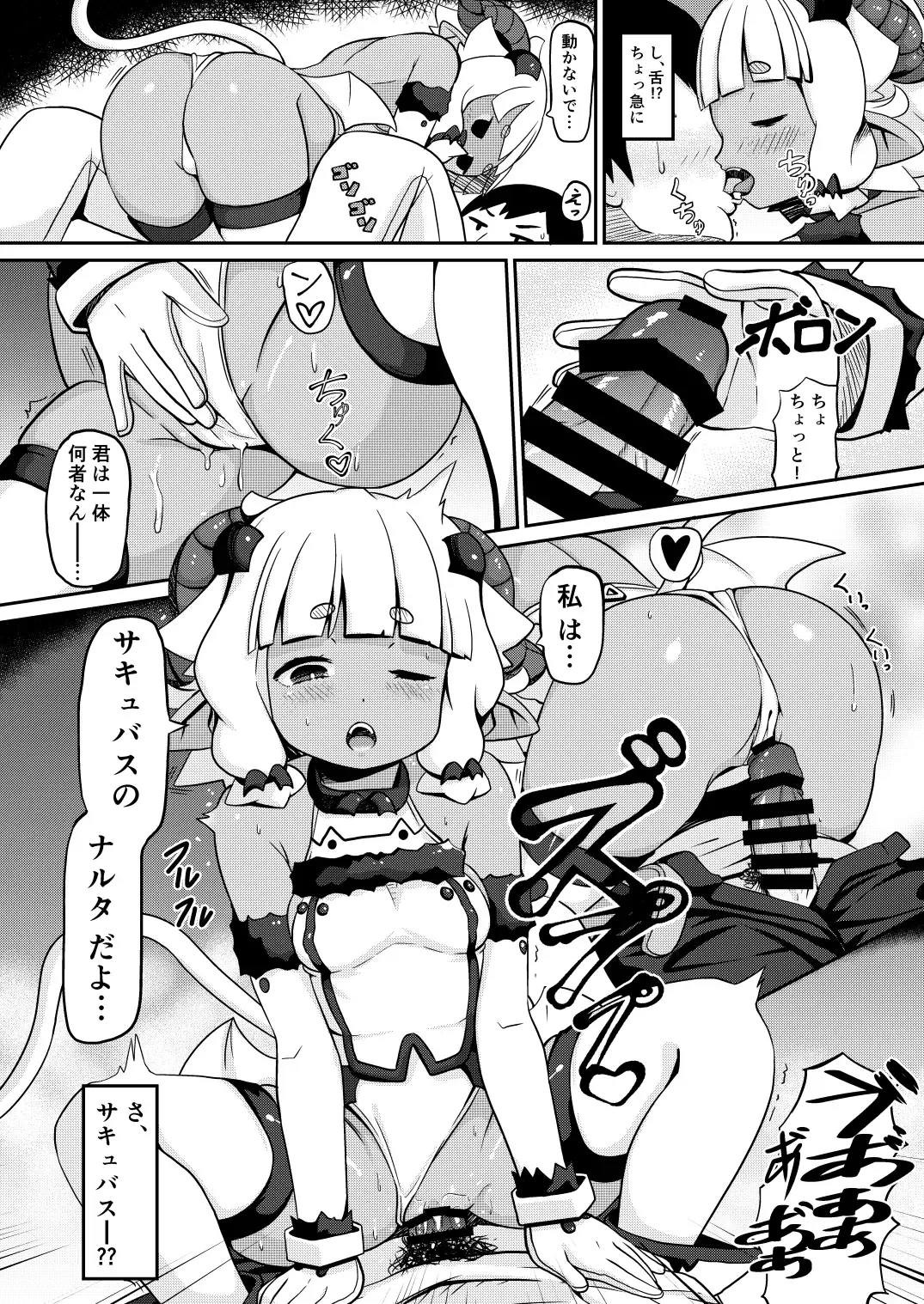 [Garoudo] Wagaya no Succubus Jijou Fhentai - Page 4