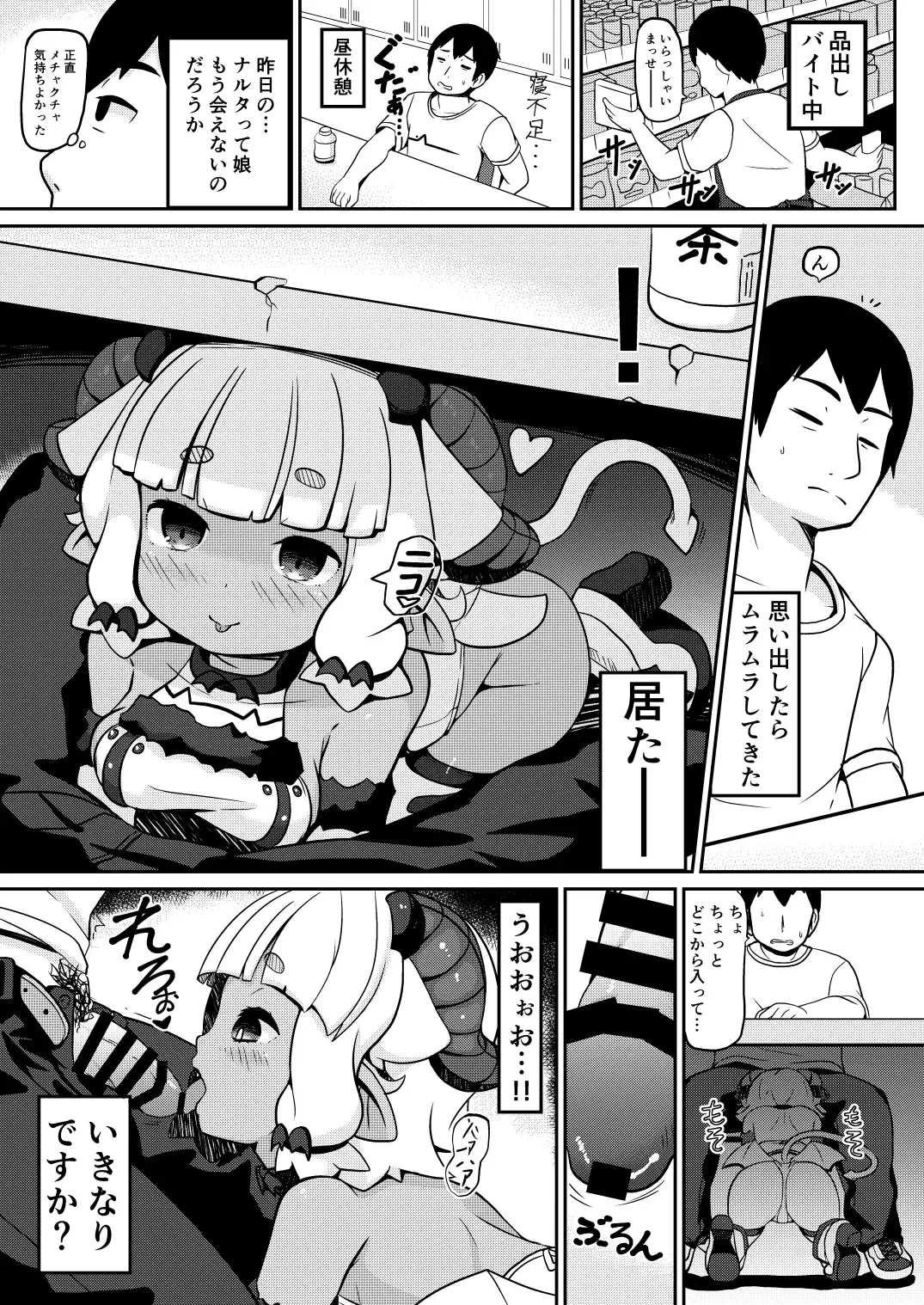 [Garoudo] Wagaya no Succubus Jijou Fhentai - Page 7