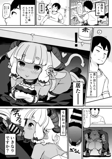 [Garoudo] Wagaya no Succubus Jijou Fhentai - Page 7