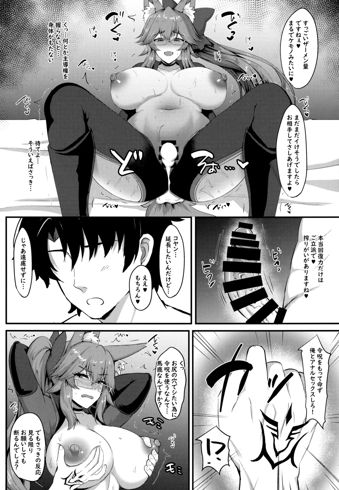 [Kisaragi Nana] Dosukebe Hisho Koyanskaya Fhentai - Page 13