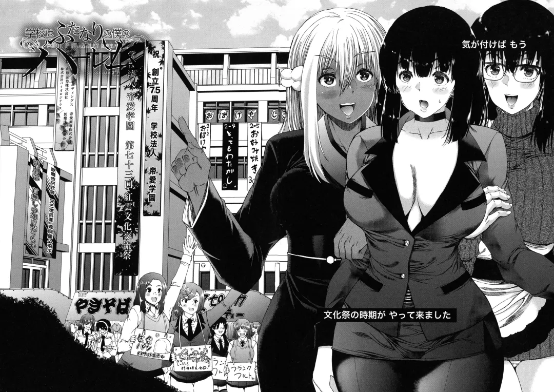 [Aihara You] Futanari Musume to Gakuen Harem Fhentai - Page 120