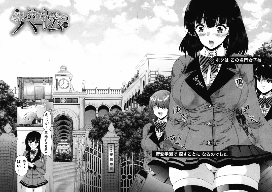 [Aihara You] Futanari Musume to Gakuen Harem Fhentai - Page 13