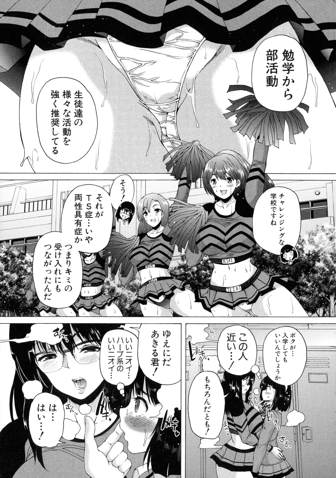 [Aihara You] Futanari Musume to Gakuen Harem Fhentai - Page 17