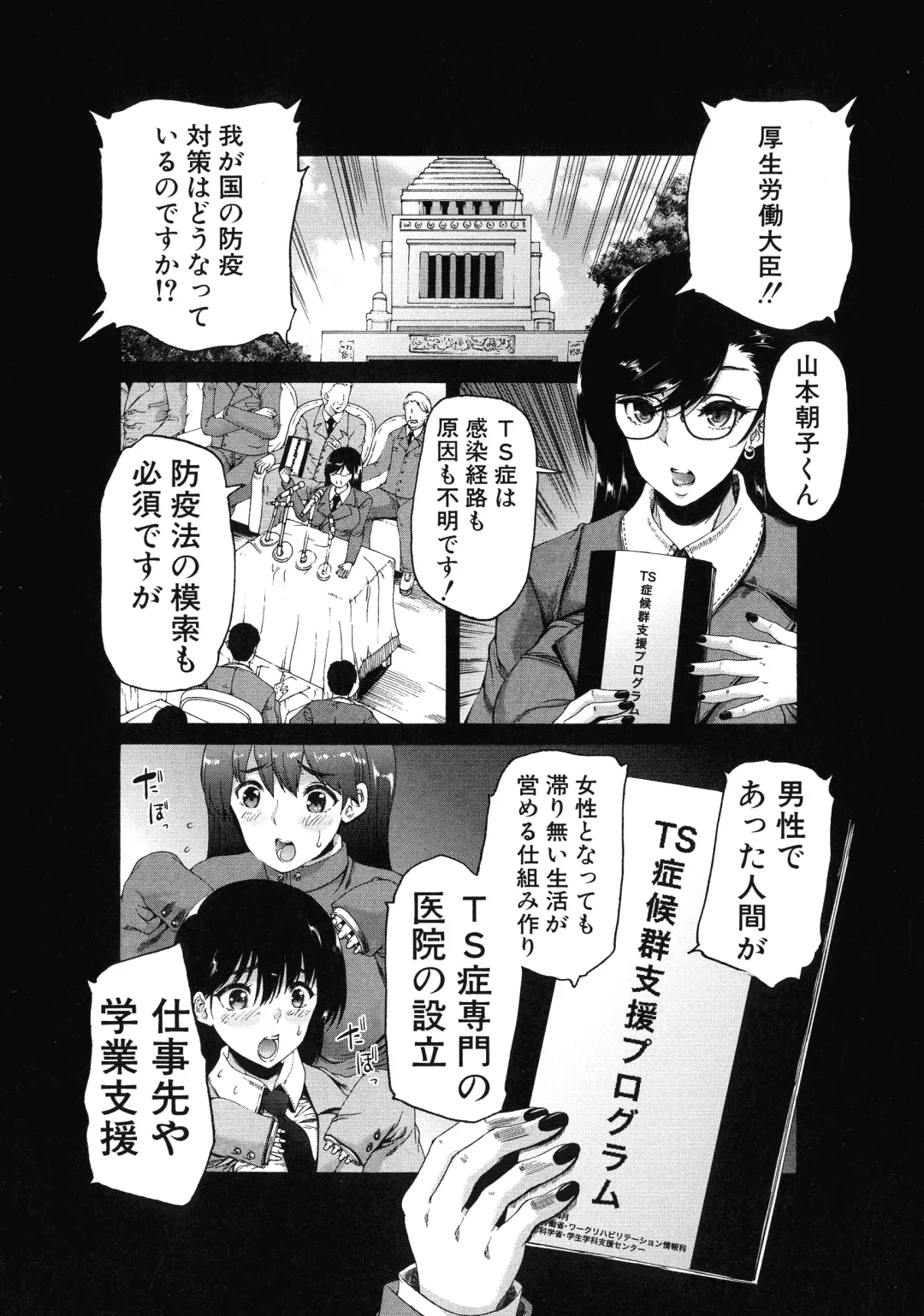 [Aihara You] Futanari Musume to Gakuen Harem Fhentai - Page 5