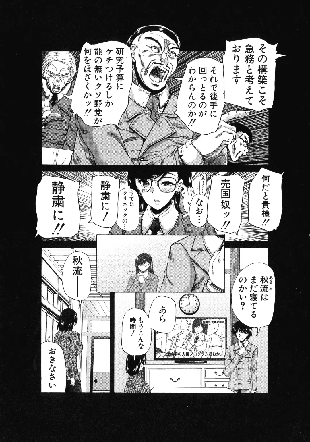 [Aihara You] Futanari Musume to Gakuen Harem Fhentai - Page 6